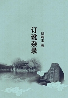 訂訛雜錄在線閱讀