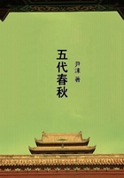 五代春秋在線閱讀