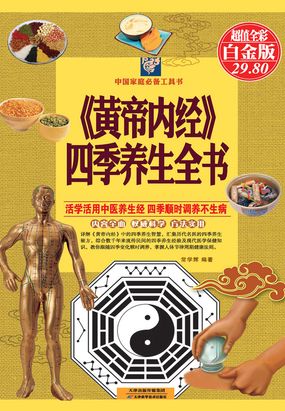 “不时不食”，顺时而“食”_《黄帝内经》四季养生全书（彩图精装）-QQ阅读女生中文古言网