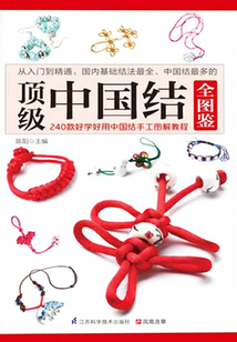 頂級中國結 全圖鑒