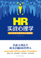 HR实战心理学：老HR手把手教你HR心理策略