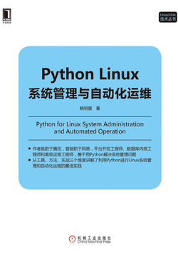 Python Linux系统管理与自动化运维
