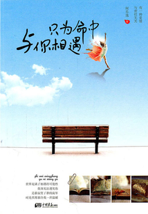只為命中與你相遇