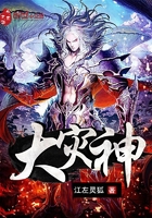 大灾神在线阅读