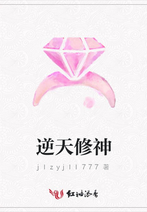 逆天修神