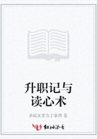 升職記與讀心術在線閱讀