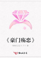 《豪門殤戀》在線閱讀