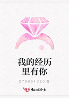 我的經歷里有你在線閱讀