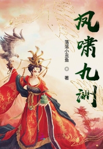 鳳嘯九洲