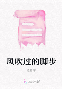 風吹過的腳步