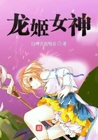 龙姬女神在线阅读