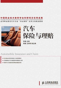 汽車保險與理賠