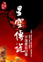 星空传说