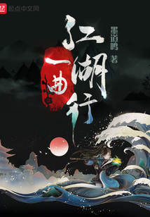 一曲江湖行
