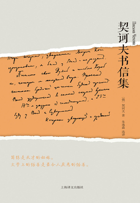 契诃夫书信集在线阅读