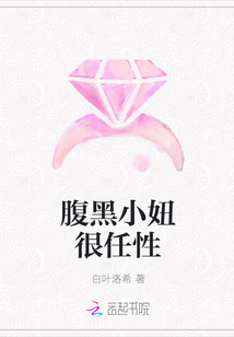 腹黑小妞很任性