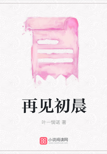 再見初晨