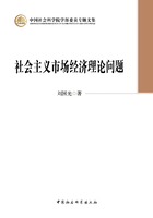 社会主义市场经济理论问题在线阅读