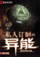私人訂制的異能在線閱讀