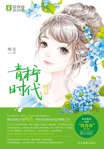 青柠时代Ⅱ