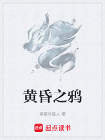 黃昏之鴉
