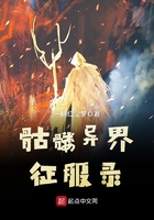 骷髏異界征服錄在線閱讀