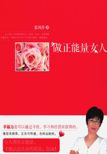 做正能量女人