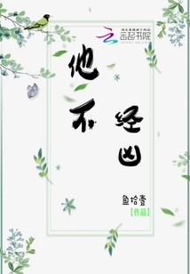 他不經兇