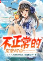 不正常的東京物語在線閱讀