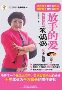 放手的愛
