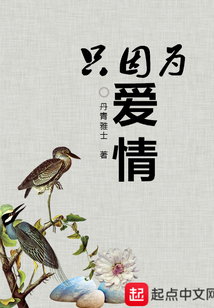 只因?yàn)閻矍? class=