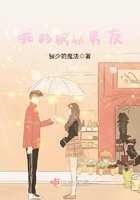 我的鋼鐵男友在線閱讀