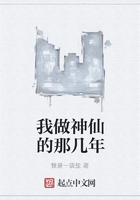 我做神仙的那幾年在線閱讀