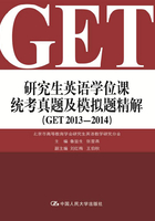 研究生英语学位课统考真题及模拟题精解（GET 2013-2014）