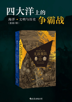 四大洋上的争霸战：海洋、文明与历史（套装共二册）