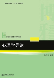 心理學導論