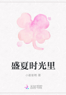 盛夏時光里