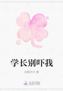 學長別嚇我
