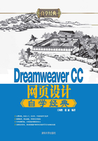 Dreamweaver CC网页设计自学经典