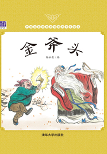 金斧頭