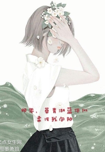那年草青湖藍你似柔波我向陽