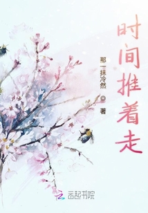 時間推著走