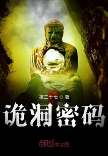 詭洞密碼