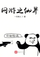 網游之仙界在線閱讀