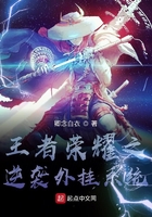 带着王者系统穿越二次元在线阅读