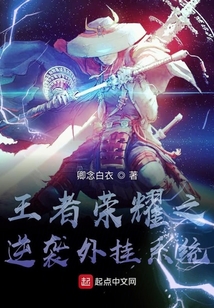 帶著王者系統穿越二次元