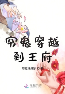 窮鬼的穿越