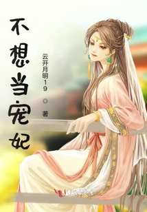 不想當(dāng)寵妃