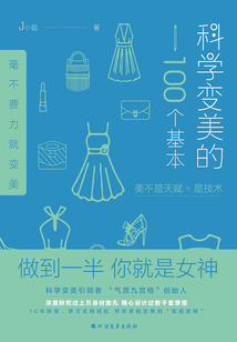 科學變美的100個基本