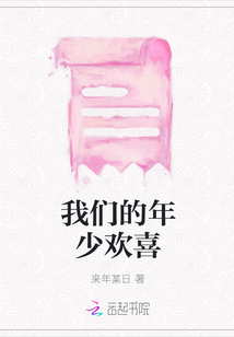 我們的年少歡喜